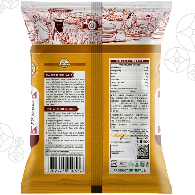 (Ambika) Chakki Fresh Atta (Nepal) 1kg