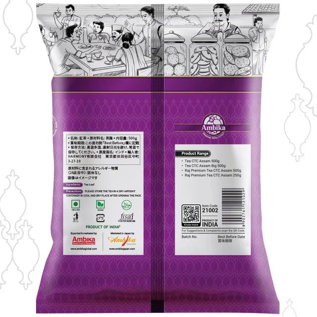 (Ambika) Tea CTC Assam Big 500g
