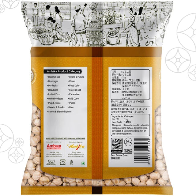 (Ambika) Kabuli Chana 1kg
