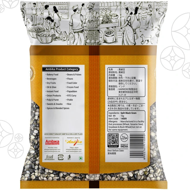(Ambika) Urad Dal Black Split 1kg