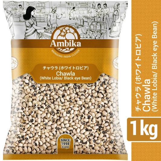 (Ambika) Chawla (White Lobia) 1kg