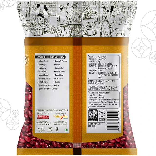 (Ambika) Rajma (Red Lobia) 1kg