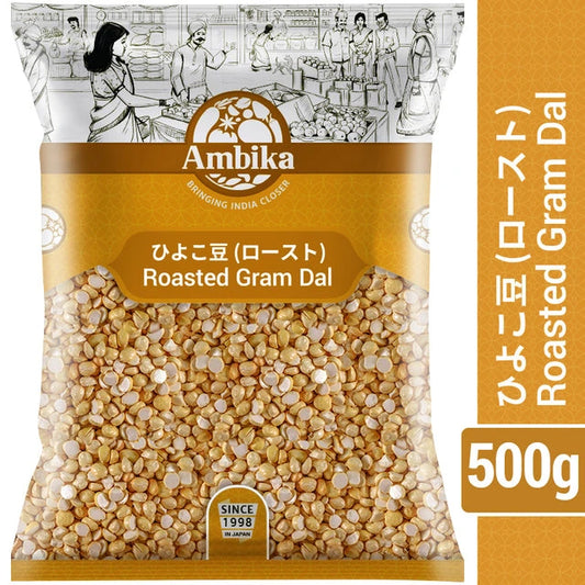 (Ambika) Roasted Gram Dal 500g