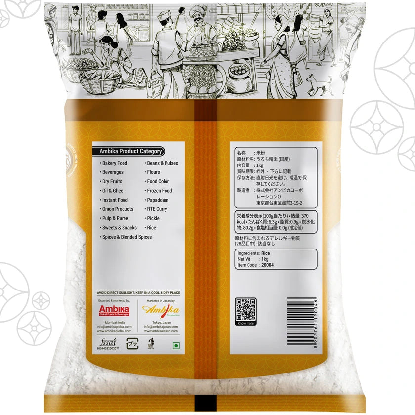 (Ambika) Rice Powder (JAPAN) 1kg